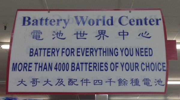 Battery World Center