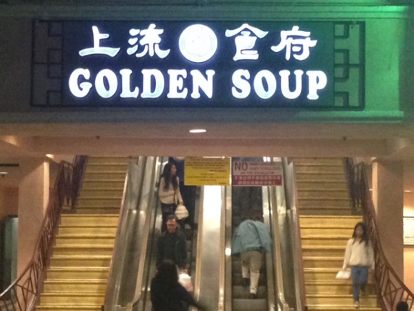 Golden Soup Restaurant 上流食府